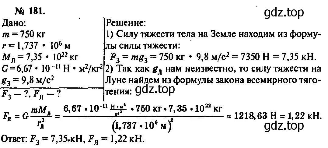 Решение 3. номер 181 (страница 30) гдз по физике 10-11 класс Рымкевич, задачник