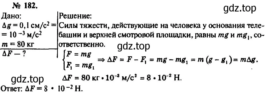 Решение 3. номер 182 (страница 30) гдз по физике 10-11 класс Рымкевич, задачник