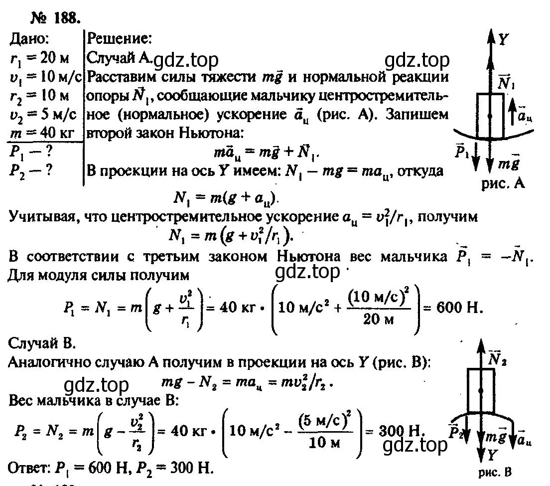 Решение 3. номер 188 (страница 31) гдз по физике 10-11 класс Рымкевич, задачник