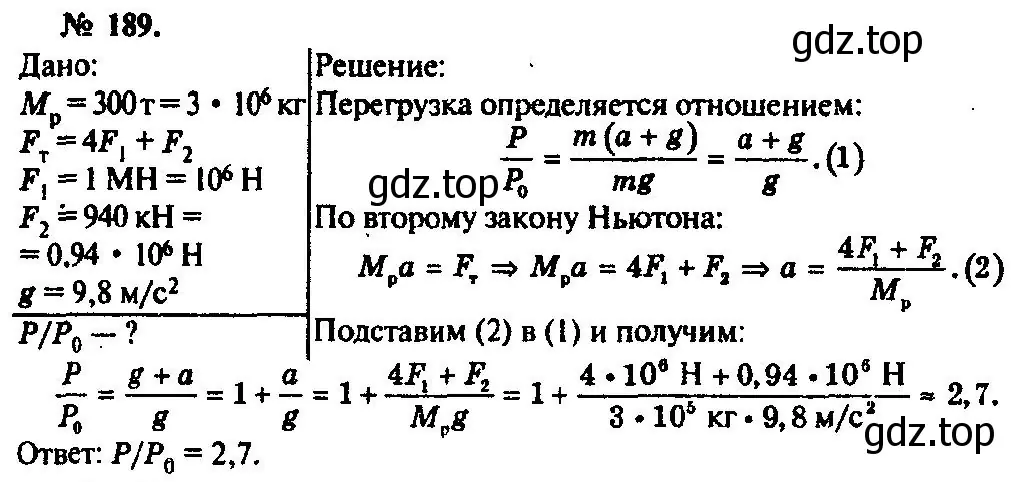 Решение 3. номер 189 (страница 31) гдз по физике 10-11 класс Рымкевич, задачник