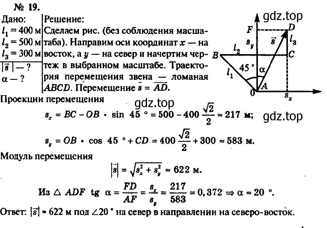 Решение 3. номер 19 (страница 8) гдз по физике 10-11 класс Рымкевич, задачник