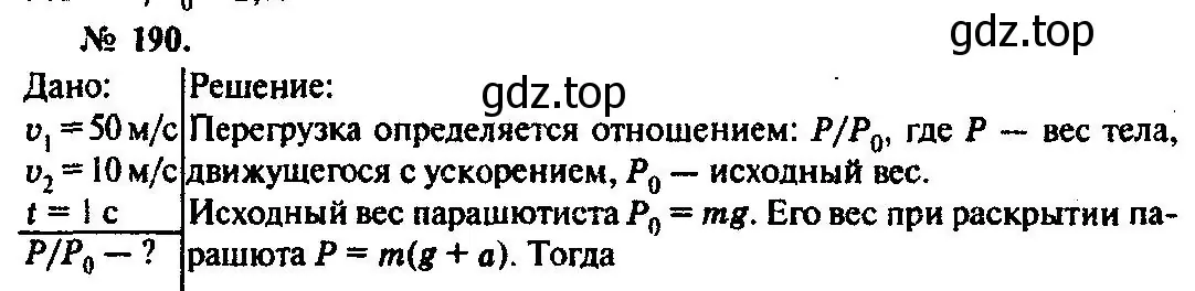 Решение 3. номер 190 (страница 31) гдз по физике 10-11 класс Рымкевич, задачник