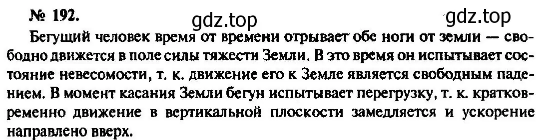 Решение 3. номер 192 (страница 31) гдз по физике 10-11 класс Рымкевич, задачник