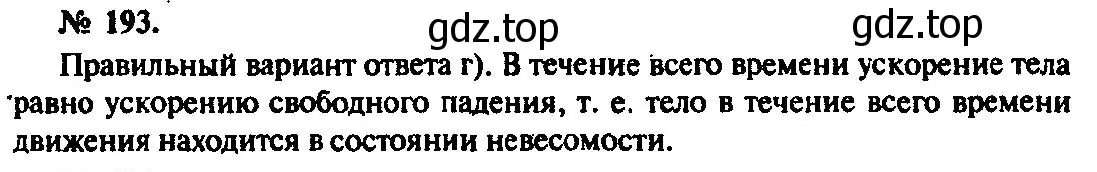 Решение 3. номер 193 (страница 31) гдз по физике 10-11 класс Рымкевич, задачник