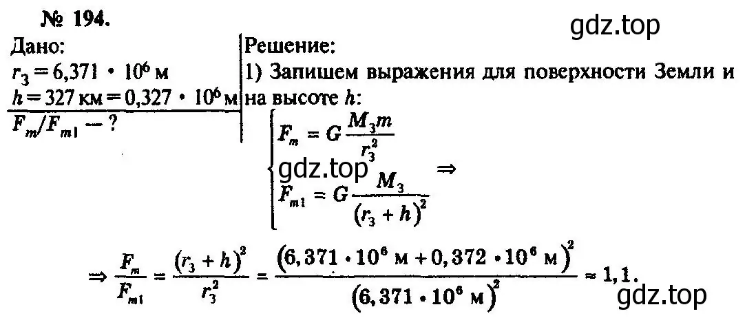 Решение 3. номер 194 (страница 31) гдз по физике 10-11 класс Рымкевич, задачник