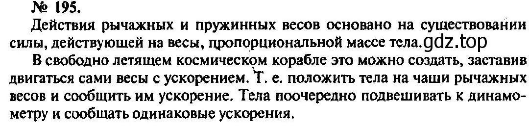 Решение 3. номер 195 (страница 32) гдз по физике 10-11 класс Рымкевич, задачник