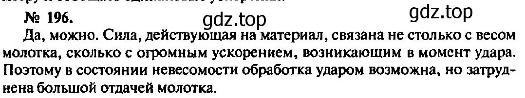Решение 3. номер 196 (страница 32) гдз по физике 10-11 класс Рымкевич, задачник