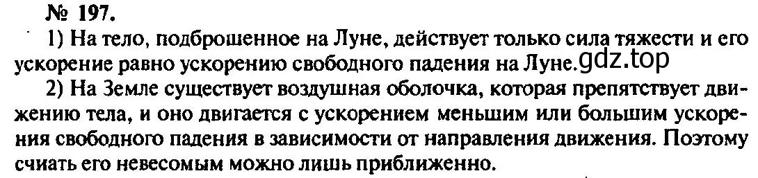 Решение 3. номер 197 (страница 32) гдз по физике 10-11 класс Рымкевич, задачник