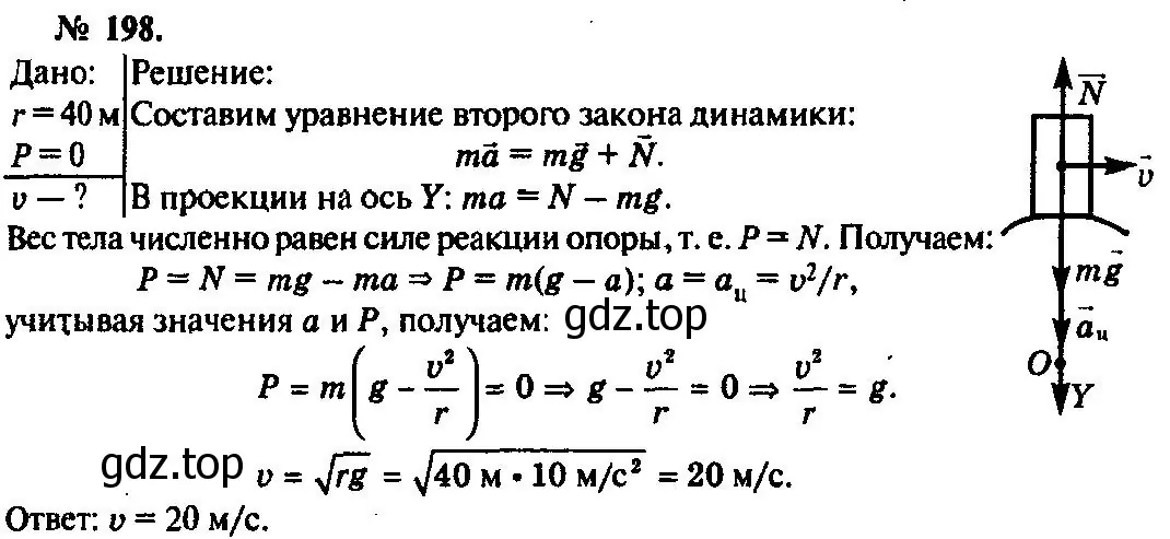 Решение 3. номер 198 (страница 32) гдз по физике 10-11 класс Рымкевич, задачник