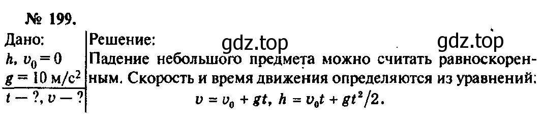 Решение 3. номер 199 (страница 32) гдз по физике 10-11 класс Рымкевич, задачник