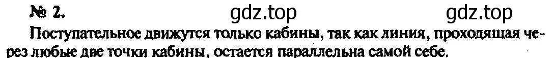 Решение 3. номер 2 (страница 5) гдз по физике 10-11 класс Рымкевич, задачник