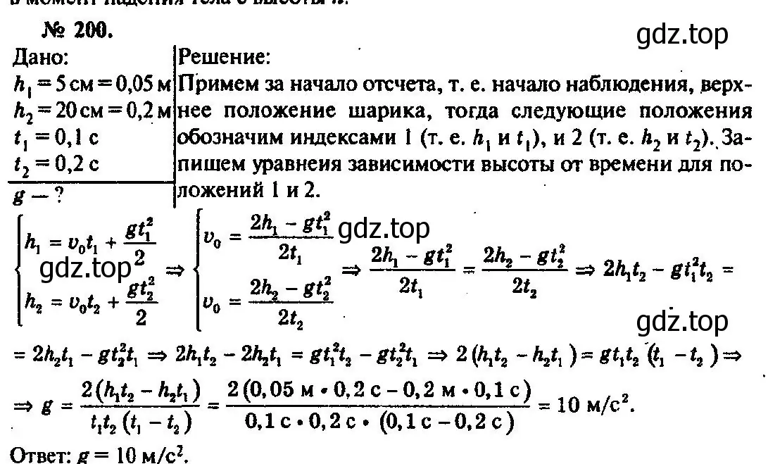 Решение 3. номер 200 (страница 32) гдз по физике 10-11 класс Рымкевич, задачник