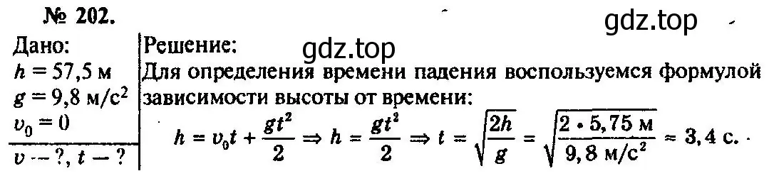 Решение 3. номер 202 (страница 32) гдз по физике 10-11 класс Рымкевич, задачник