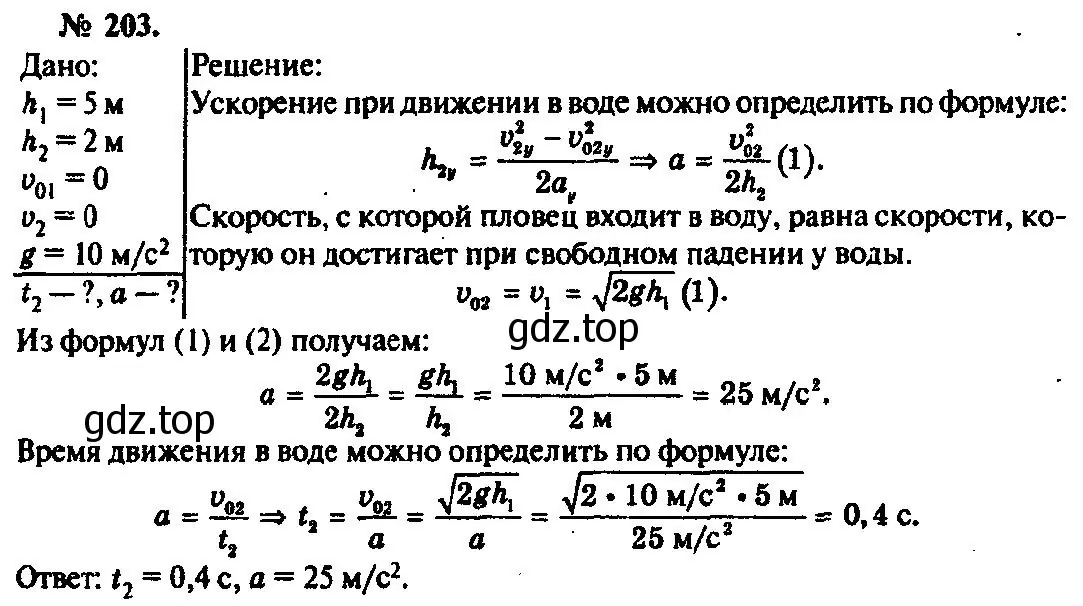 Решение 3. номер 203 (страница 33) гдз по физике 10-11 класс Рымкевич, задачник