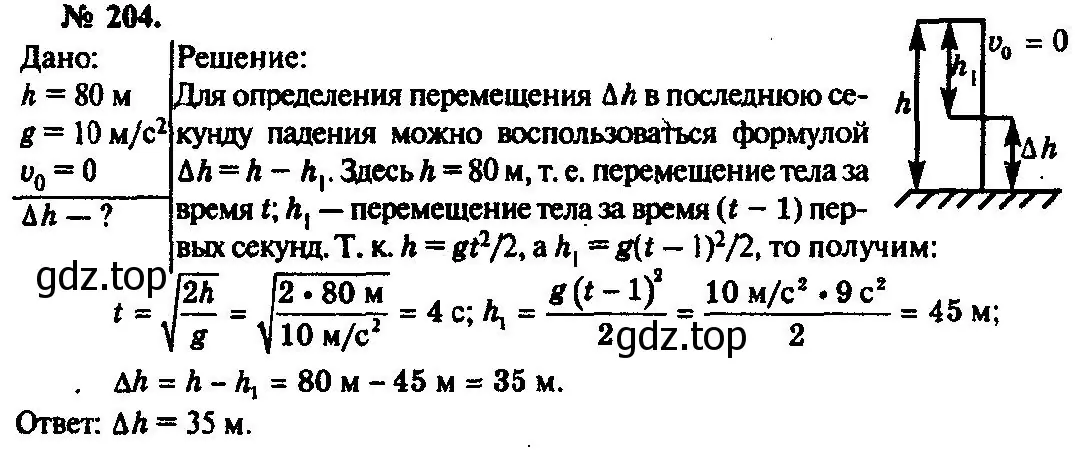 Решение 3. номер 204 (страница 33) гдз по физике 10-11 класс Рымкевич, задачник