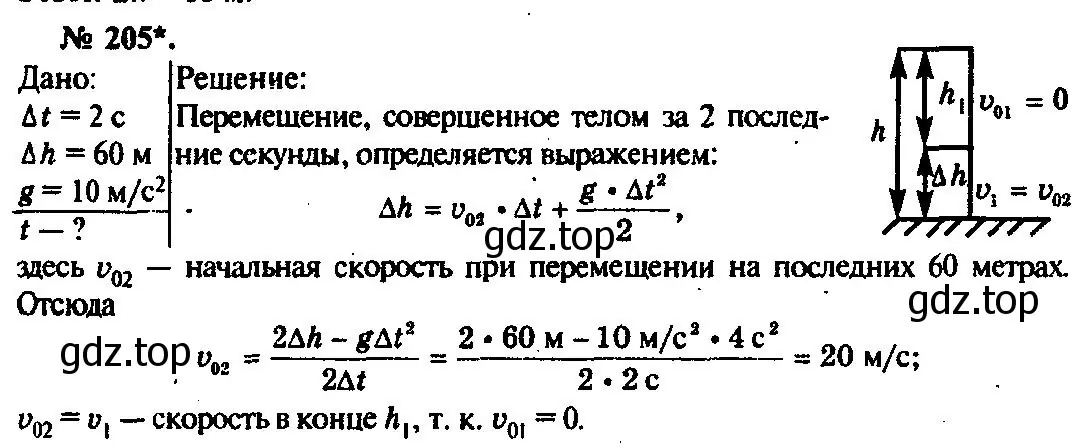 Решение 3. номер 205 (страница 33) гдз по физике 10-11 класс Рымкевич, задачник