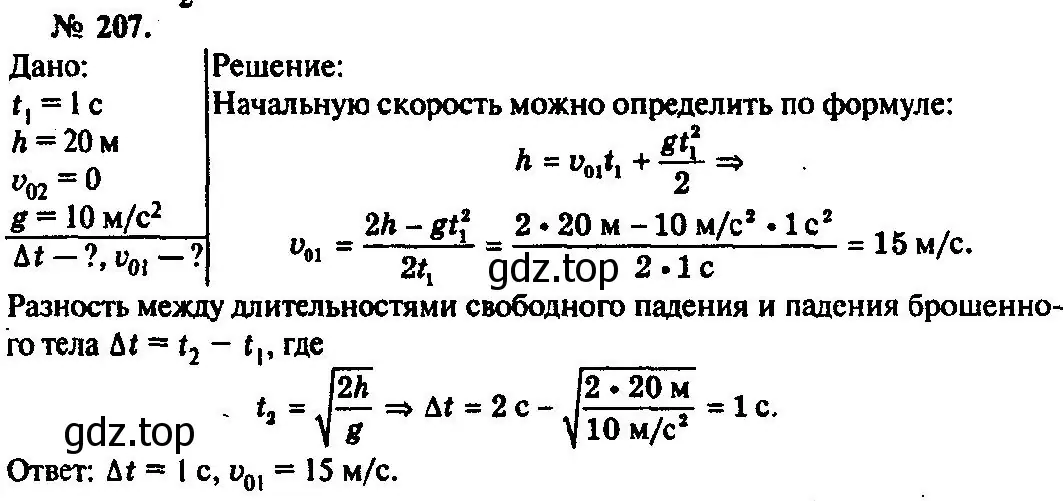 Решение 3. номер 207 (страница 33) гдз по физике 10-11 класс Рымкевич, задачник