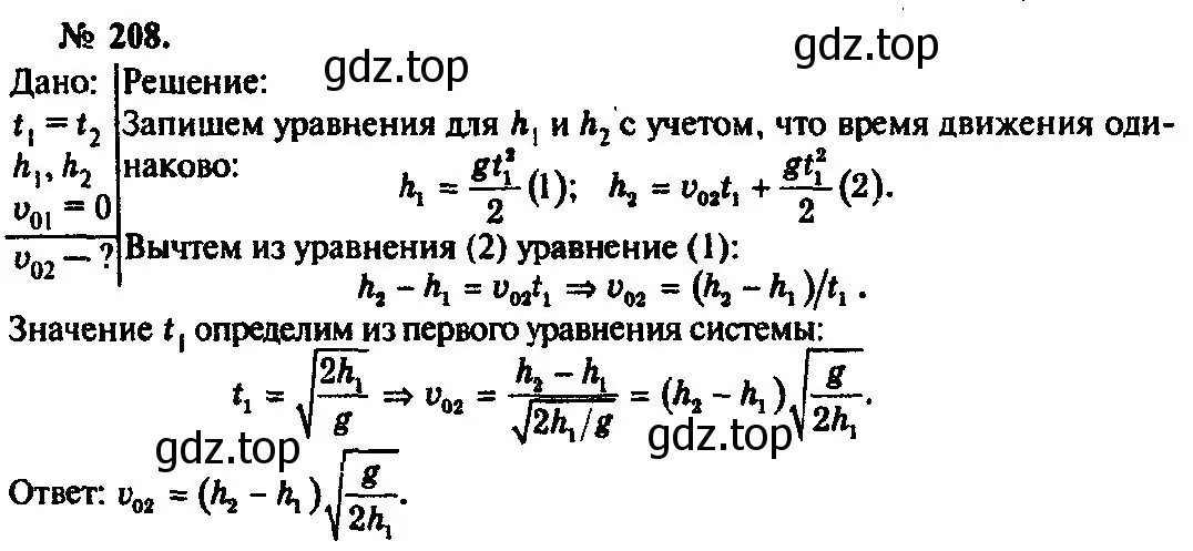 Решение 3. номер 208 (страница 33) гдз по физике 10-11 класс Рымкевич, задачник