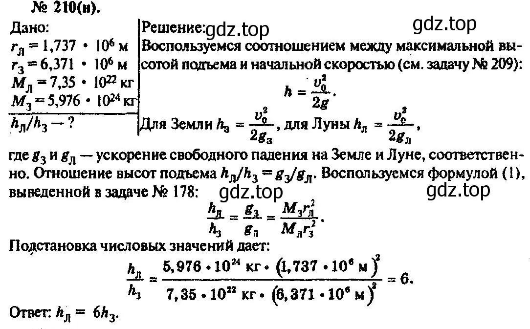 Решение 3. номер 210 (страница 33) гдз по физике 10-11 класс Рымкевич, задачник