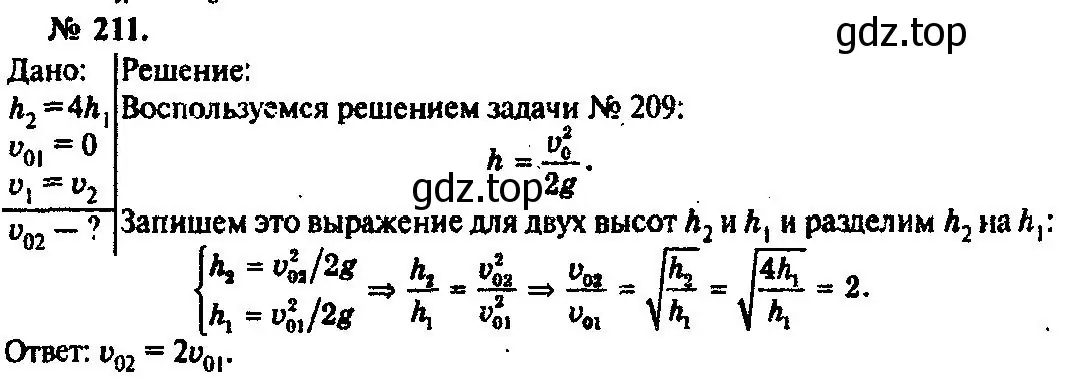 Решение 3. номер 211 (страница 33) гдз по физике 10-11 класс Рымкевич, задачник