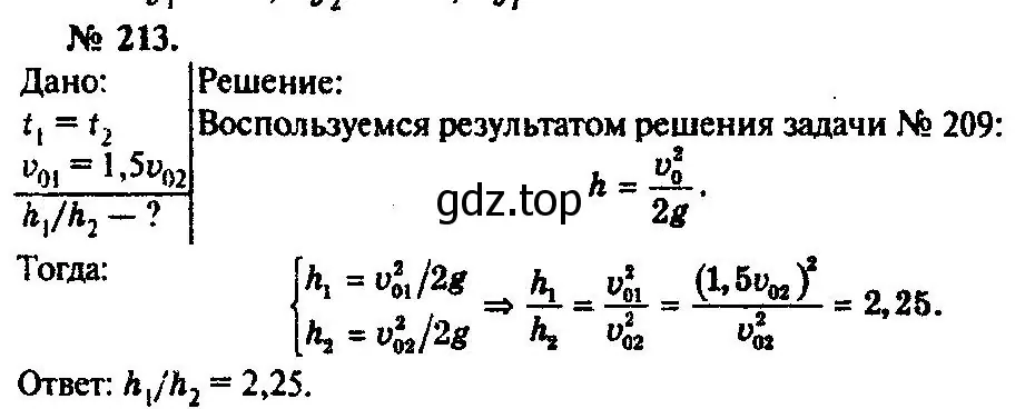 Решение 3. номер 213 (страница 33) гдз по физике 10-11 класс Рымкевич, задачник