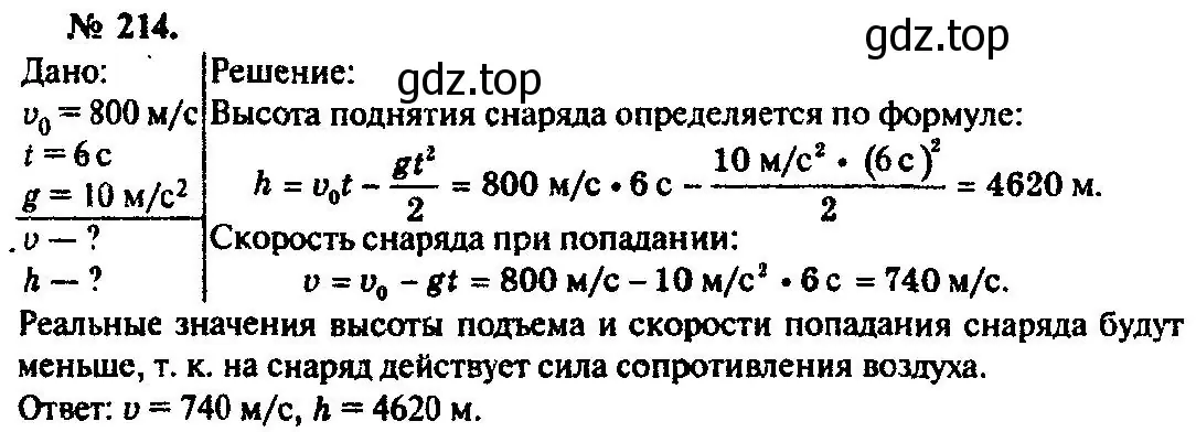 Решение 3. номер 214 (страница 33) гдз по физике 10-11 класс Рымкевич, задачник