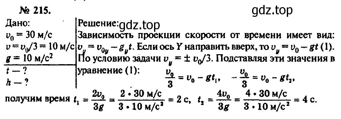 Решение 3. номер 215 (страница 34) гдз по физике 10-11 класс Рымкевич, задачник