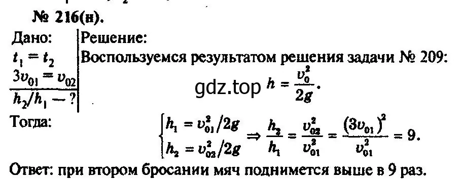 Решение 3. номер 216 (страница 34) гдз по физике 10-11 класс Рымкевич, задачник