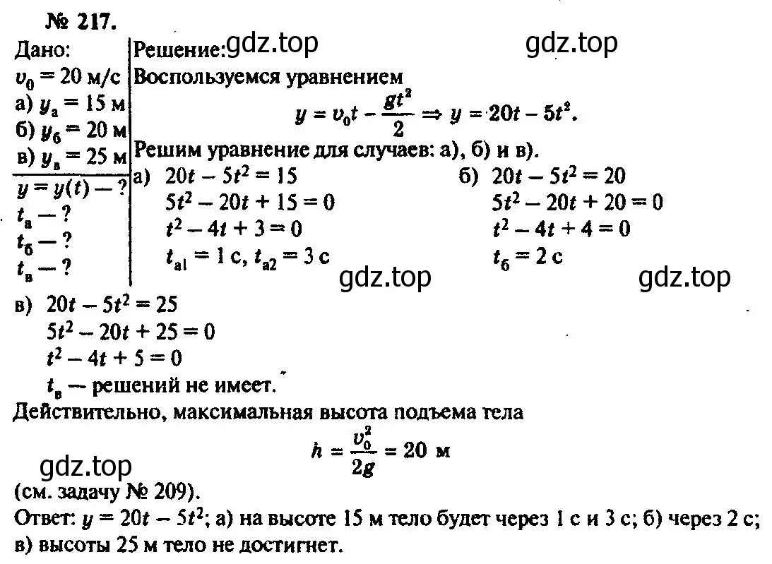 Решение 3. номер 217 (страница 34) гдз по физике 10-11 класс Рымкевич, задачник