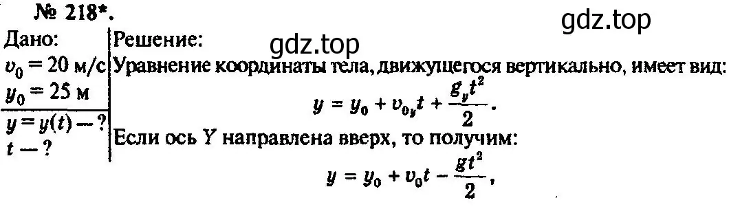 Решение 3. номер 218 (страница 34) гдз по физике 10-11 класс Рымкевич, задачник