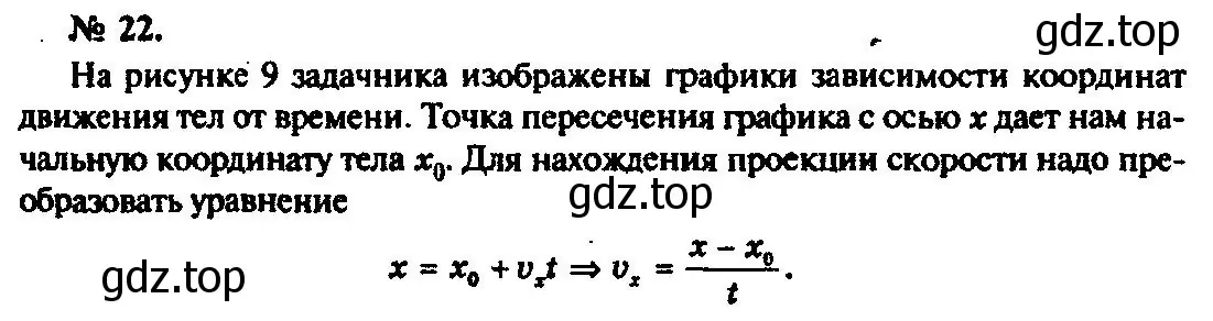 Решение 3. номер 22 (страница 9) гдз по физике 10-11 класс Рымкевич, задачник