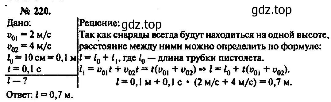 Решение 3. номер 220 (страница 34) гдз по физике 10-11 класс Рымкевич, задачник