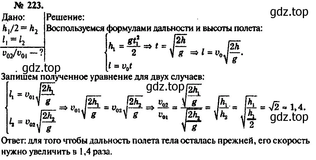 Решение 3. номер 223 (страница 35) гдз по физике 10-11 класс Рымкевич, задачник