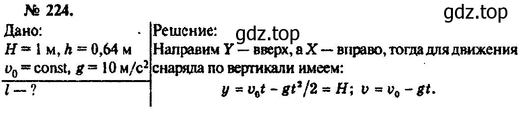 Решение 3. номер 224 (страница 35) гдз по физике 10-11 класс Рымкевич, задачник