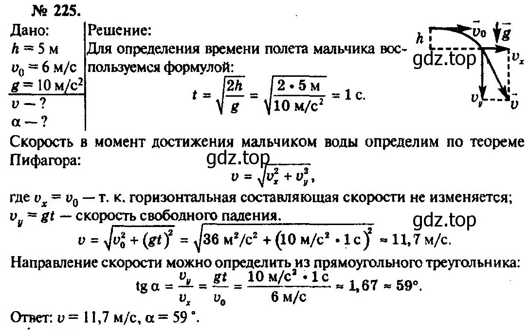 Решение 3. номер 225 (страница 35) гдз по физике 10-11 класс Рымкевич, задачник