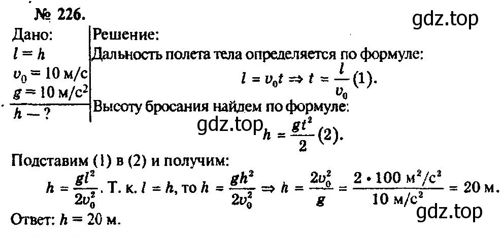 Решение 3. номер 226 (страница 35) гдз по физике 10-11 класс Рымкевич, задачник