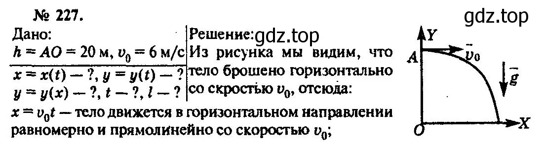 Решение 3. номер 227 (страница 35) гдз по физике 10-11 класс Рымкевич, задачник