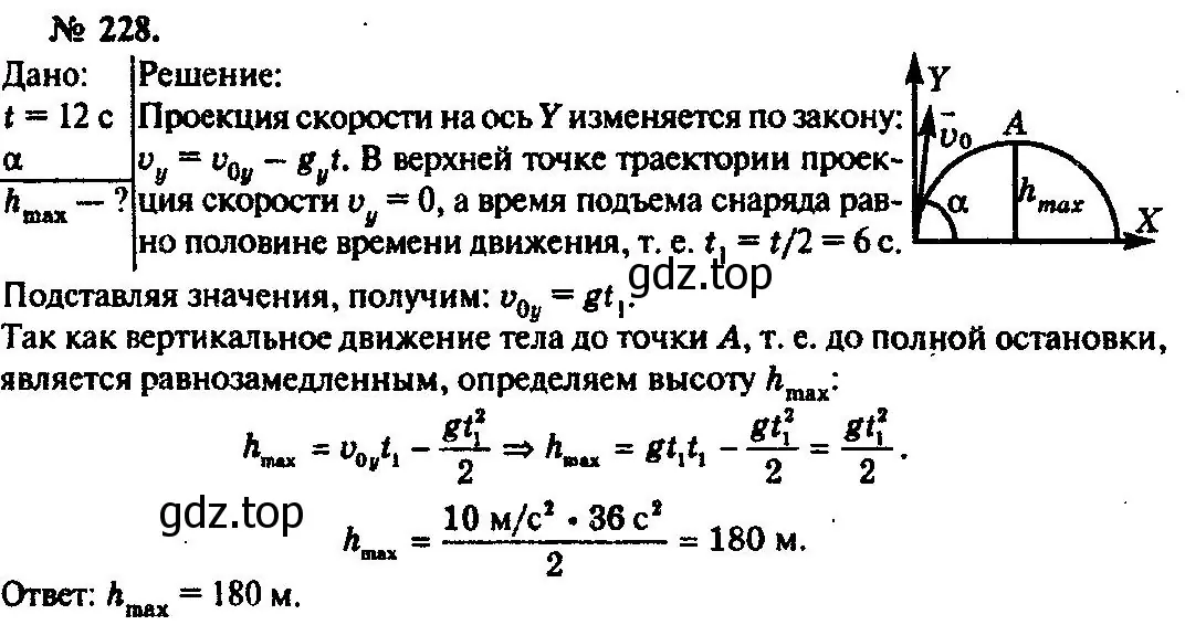 Решение 3. номер 228 (страница 35) гдз по физике 10-11 класс Рымкевич, задачник