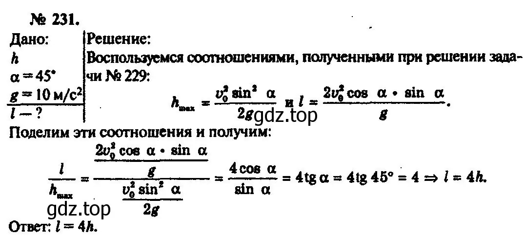 Решение 3. номер 231 (страница 36) гдз по физике 10-11 класс Рымкевич, задачник