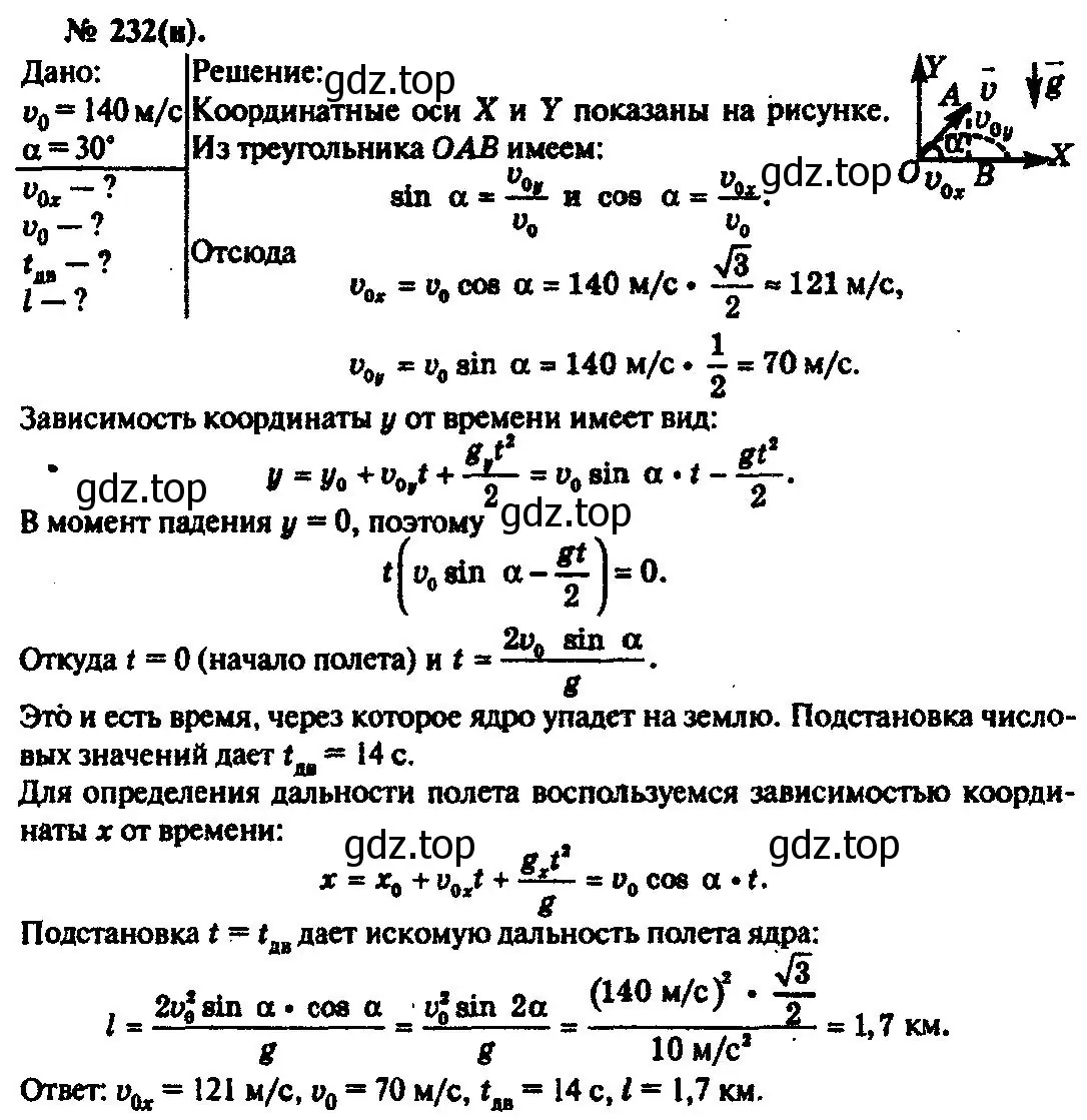 Решение 3. номер 232 (страница 36) гдз по физике 10-11 класс Рымкевич, задачник