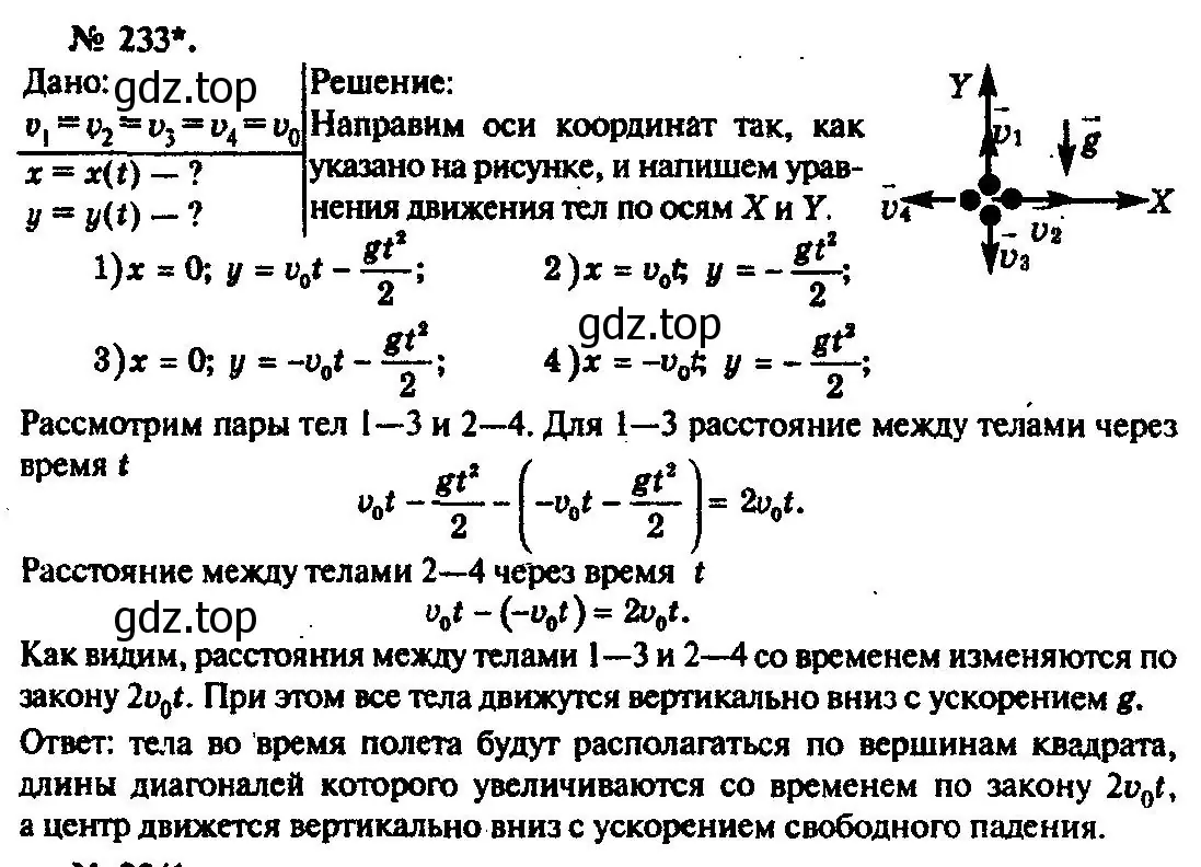 Решение 3. номер 233 (страница 36) гдз по физике 10-11 класс Рымкевич, задачник