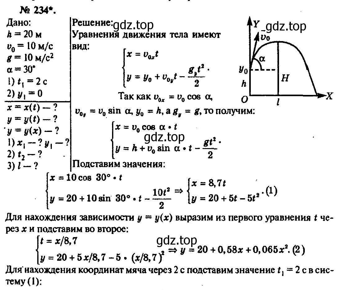 Решение 3. номер 234 (страница 36) гдз по физике 10-11 класс Рымкевич, задачник