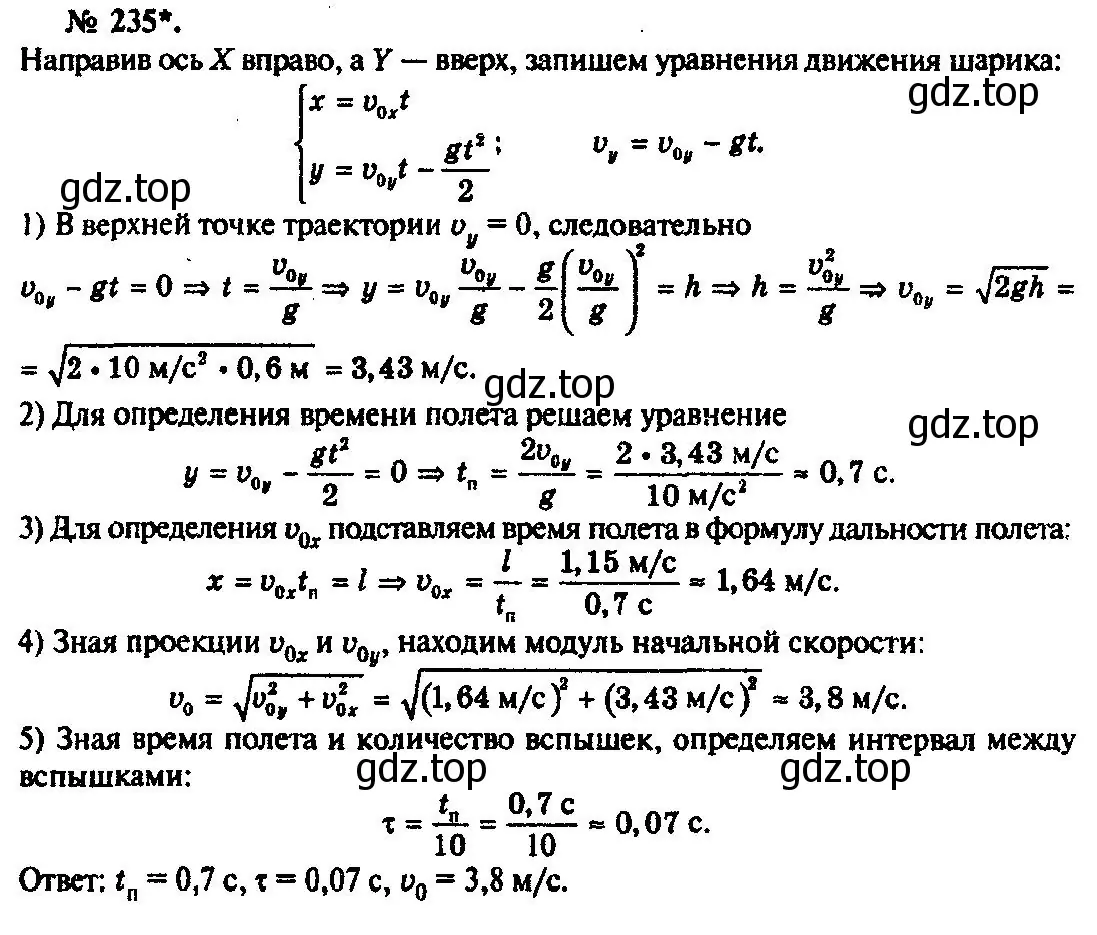 Решение 3. номер 235 (страница 36) гдз по физике 10-11 класс Рымкевич, задачник