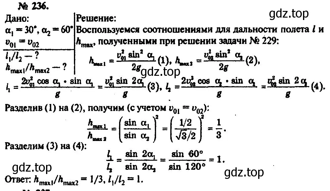 Решение 3. номер 236 (страница 36) гдз по физике 10-11 класс Рымкевич, задачник