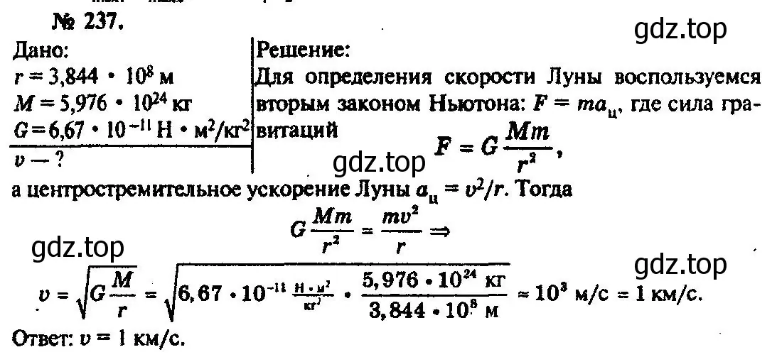 Решение 3. номер 237 (страница 37) гдз по физике 10-11 класс Рымкевич, задачник