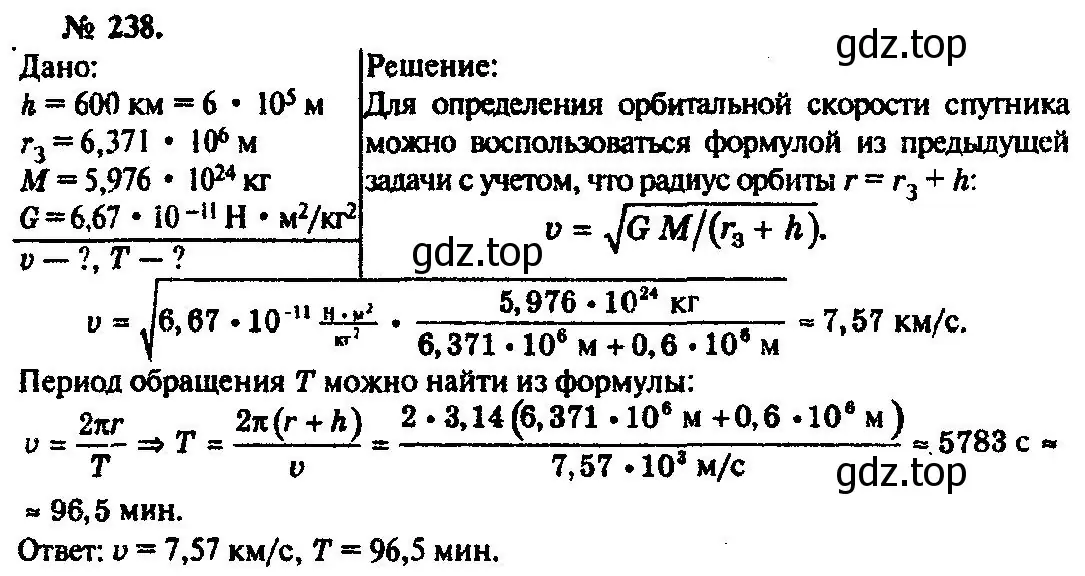 Решение 3. номер 238 (страница 37) гдз по физике 10-11 класс Рымкевич, задачник