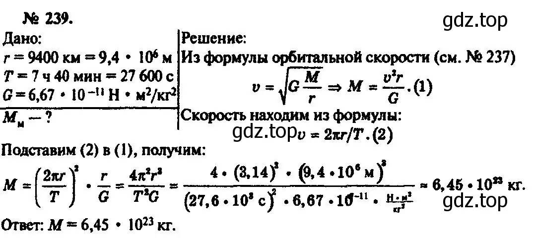 Решение 3. номер 239 (страница 37) гдз по физике 10-11 класс Рымкевич, задачник