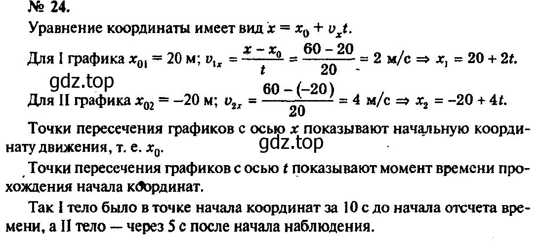 Решение 3. номер 24 (страница 9) гдз по физике 10-11 класс Рымкевич, задачник