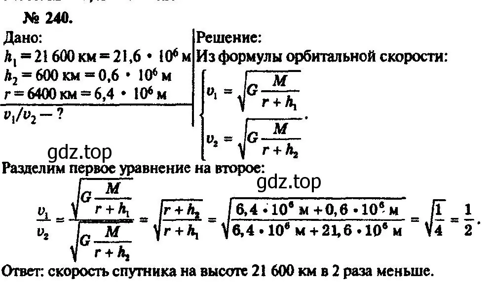 Решение 3. номер 240 (страница 37) гдз по физике 10-11 класс Рымкевич, задачник