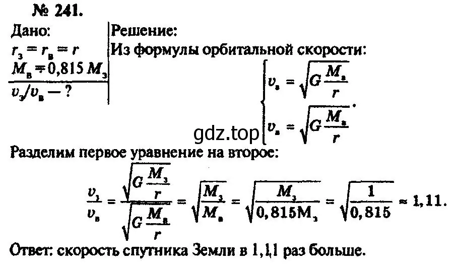 Решение 3. номер 241 (страница 37) гдз по физике 10-11 класс Рымкевич, задачник